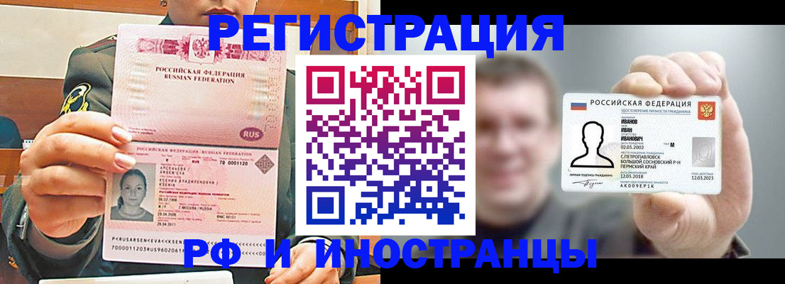 временная регистрация для всех в Коле